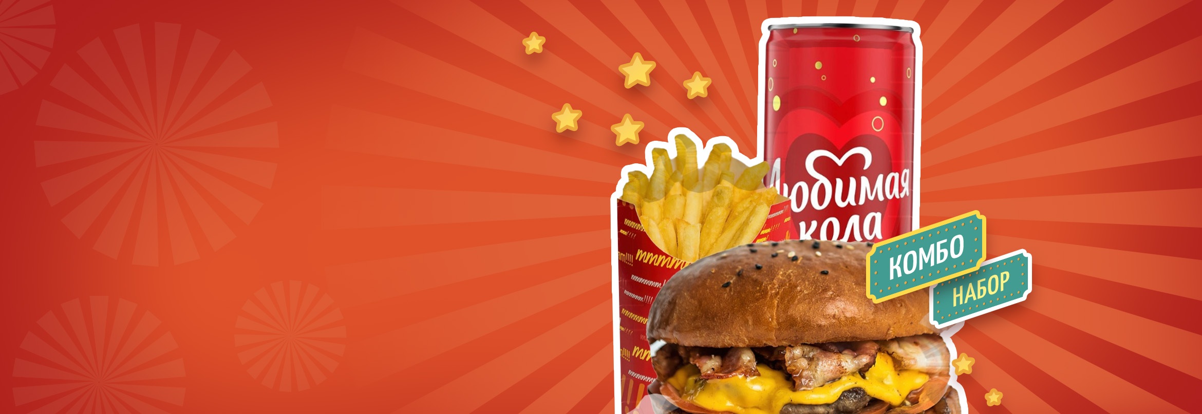 Комбо-наборы  в Родео Вест!